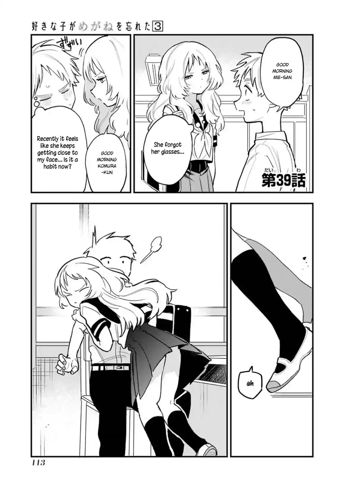 Sukinako ga Megane wo Wasureta Chapter 39 2